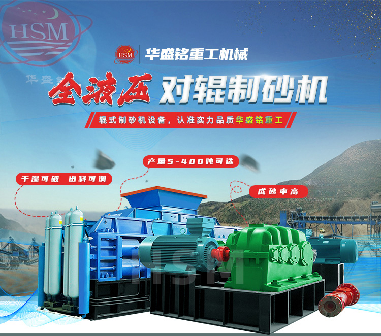 鞏義對輥機哪家好？華盛銘重工憑硬核技術贏利國內外客戶的信賴